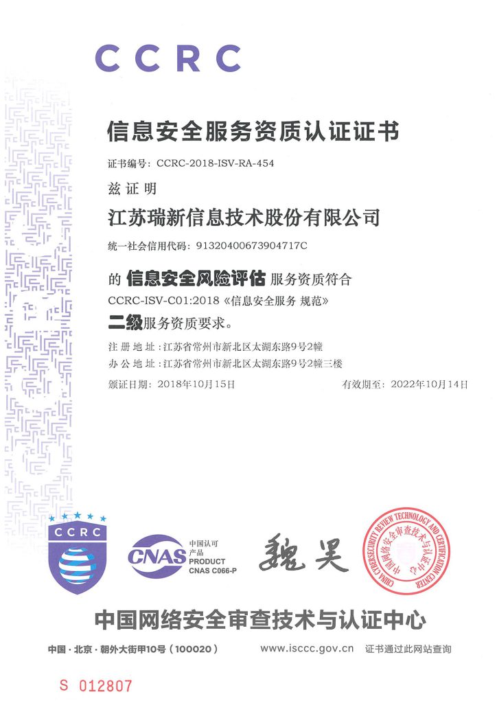 2021年信息安全風險評估服務資質