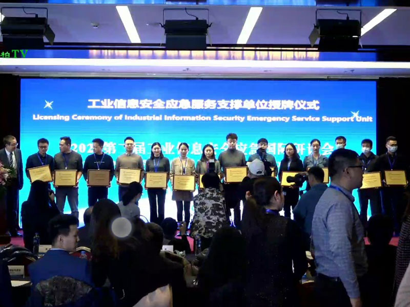 【喜報(bào)】我司獲評(píng)工業(yè)信息安全應(yīng)急服務(wù)支撐單位