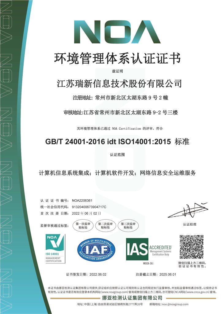 2022年環境管理體系認證證書