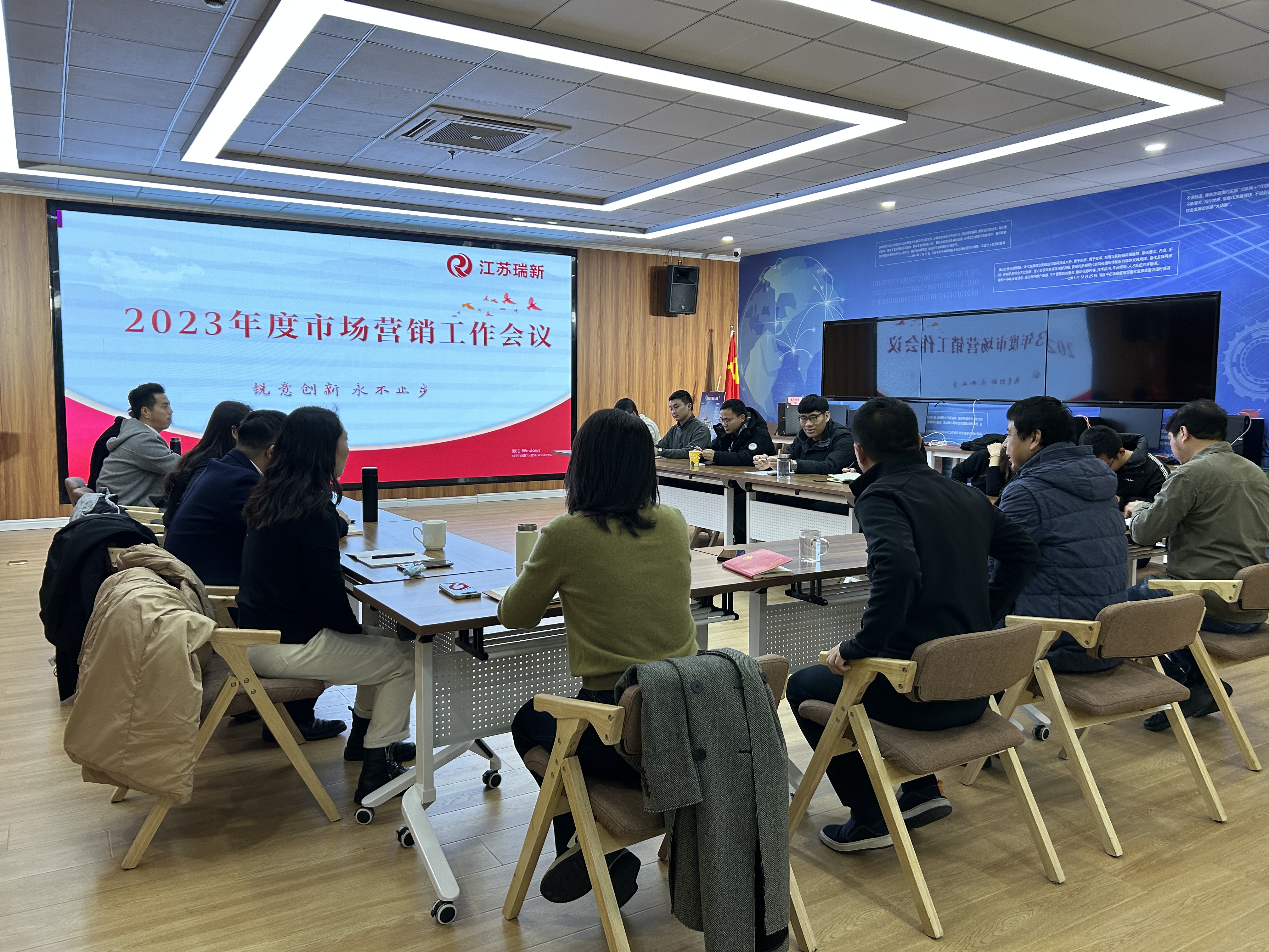 江蘇瑞新信息技術(shù)股份有限公司召開(kāi)2023年度市場(chǎng)營(yíng)銷工作會(huì)議
