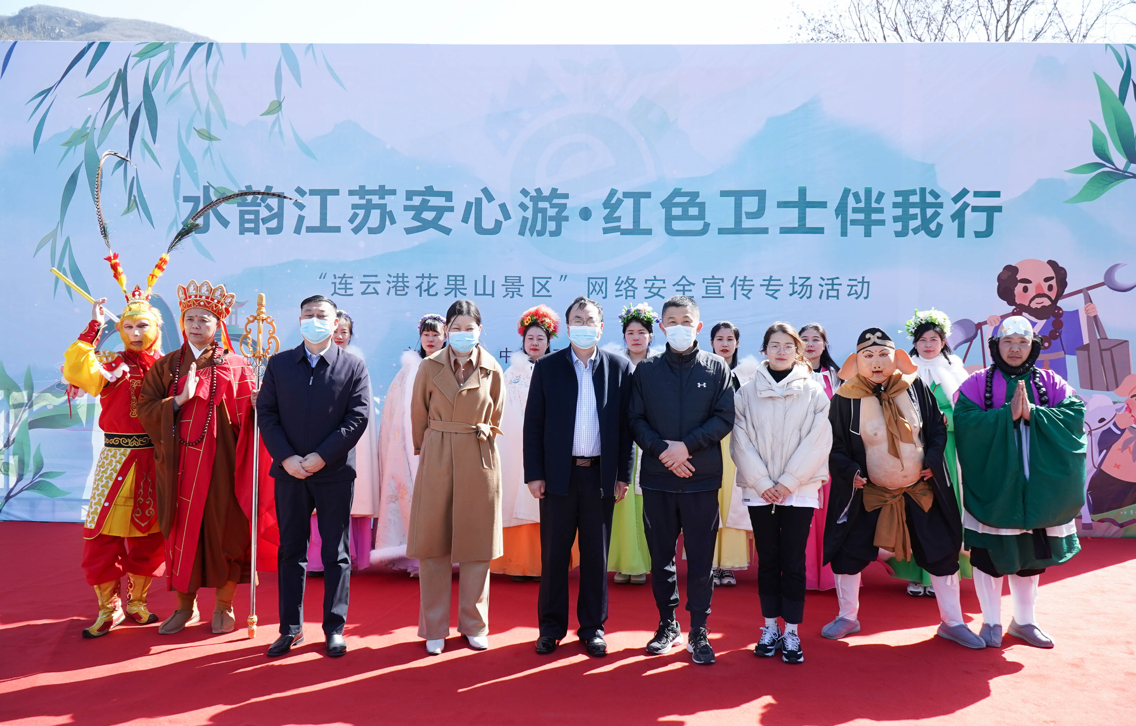 尋覓西游勝境，共建網(wǎng)安氛圍——江蘇瑞新網(wǎng)絡(luò)安全紅色衛(wèi)士宣傳隊(duì)走進(jìn)連云港市花果山風(fēng)景區(qū)