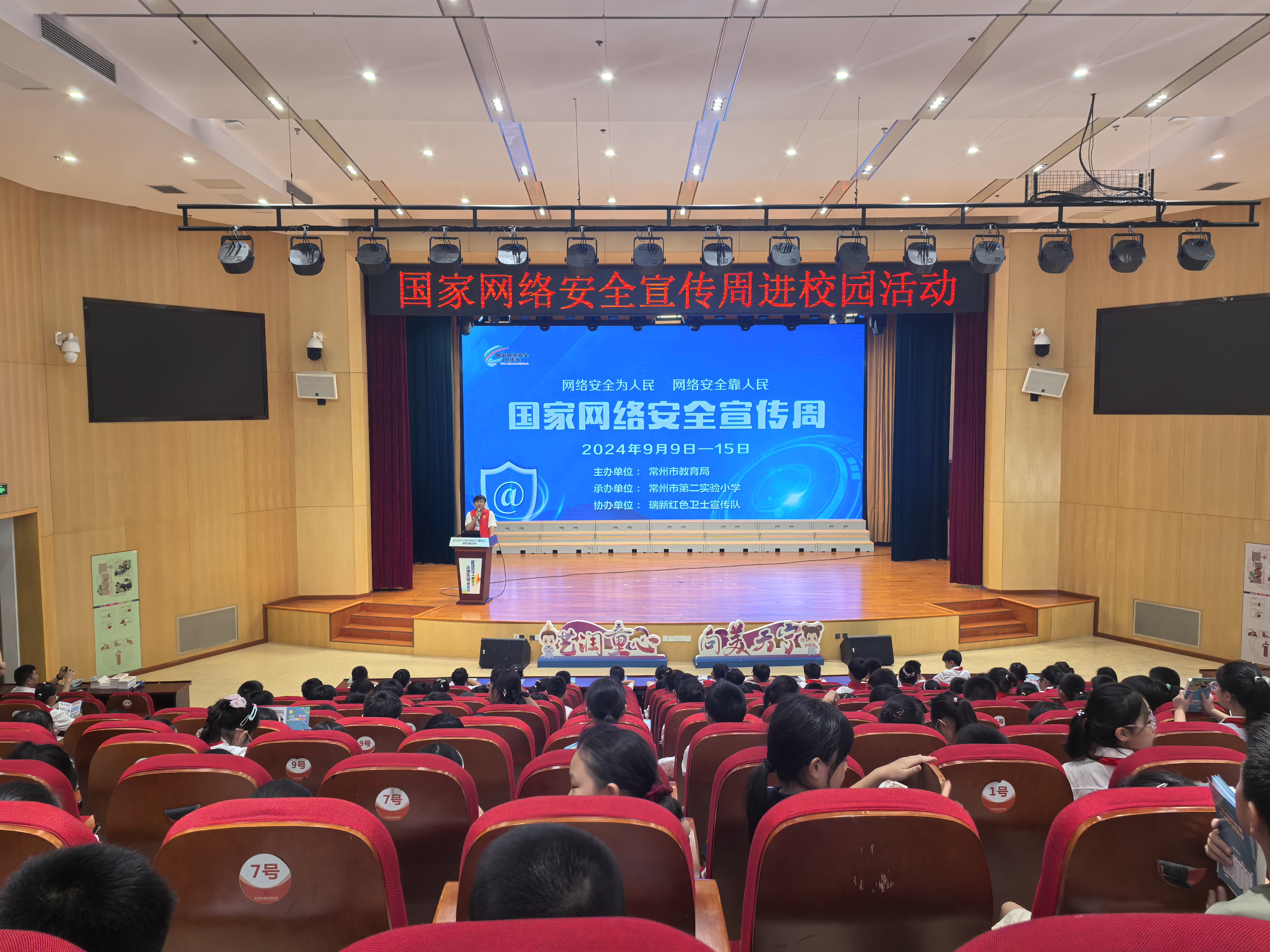 網(wǎng)絡(luò)安全宣傳周活動(dòng)走進(jìn)校園 ,助力青少年健康成長(zhǎng) —常州市教育局聯(lián)合江蘇瑞新網(wǎng)絡(luò)安全紅色衛(wèi)士宣傳隊(duì)走進(jìn)常州市第二實(shí)驗(yàn)小學(xué)